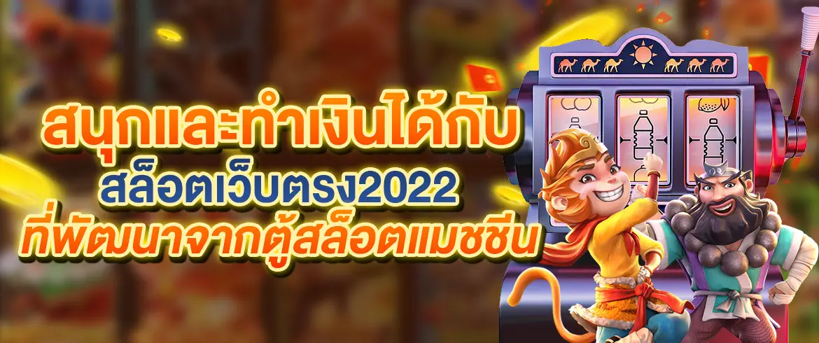 ทำเงินกับ สล็อตเว็บตรง ได้ตลอดเวลา